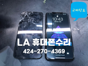 엘에이 아이폰수리
