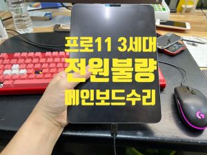 전원안켜지는 아이패드프로 3세대 11인치