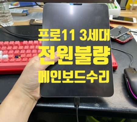 전원안켜지는 아이패드프로 3세대 11인치