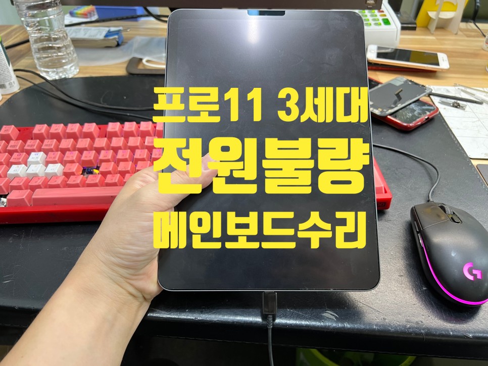 전원안켜지는 아이패드프로 3세대 11인치